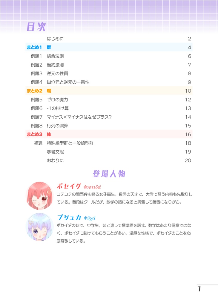 群・環・体の超基礎 (冊子版)