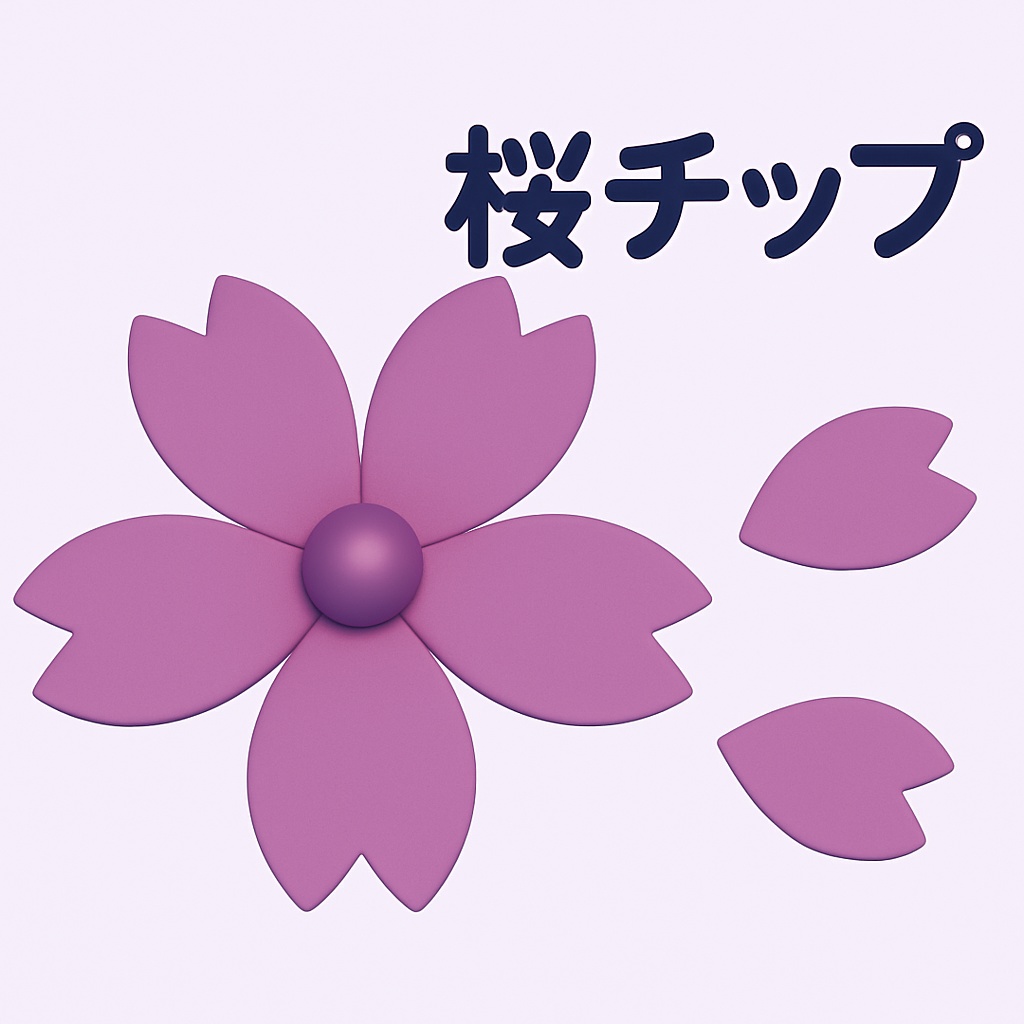 桜チップ