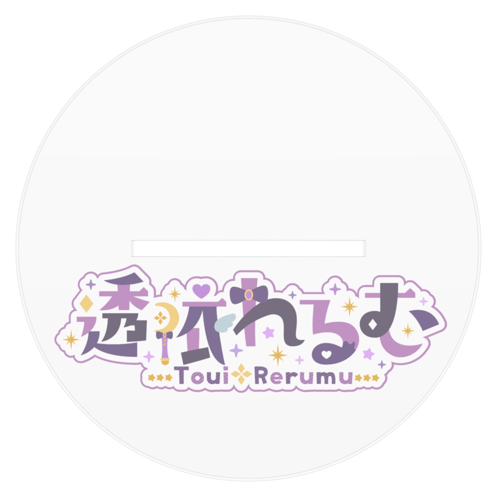 透依れるむ アクリルスタンド(サイズ160×160mm)