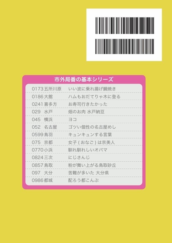 市外局番を覚える本