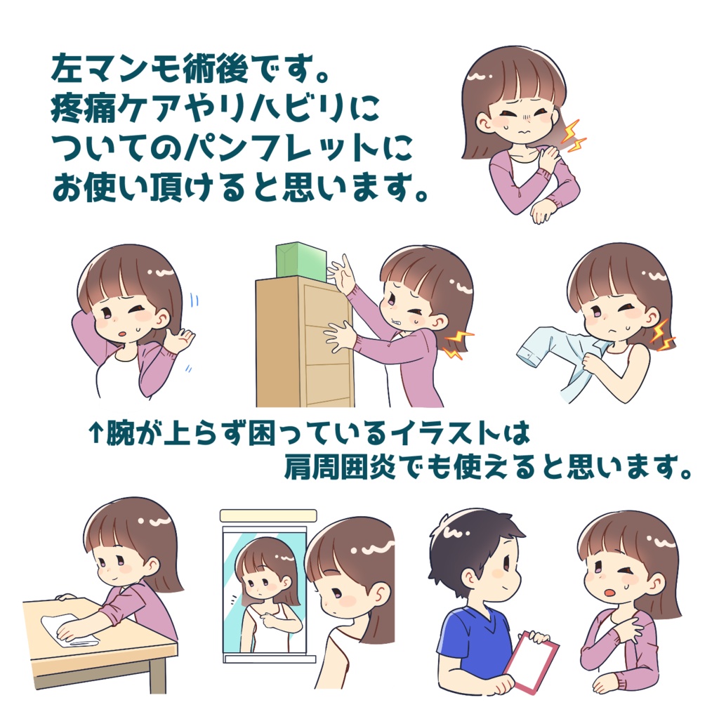 医療現場パンフレットで使えるイラスト(乳がん編)
