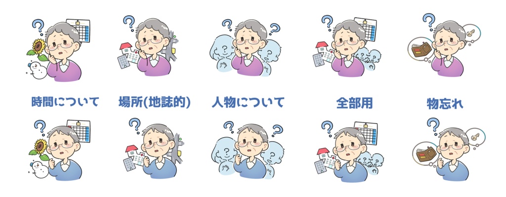 わかりやすい認知機能低下についてのイラスト(見当識+物忘れ編)