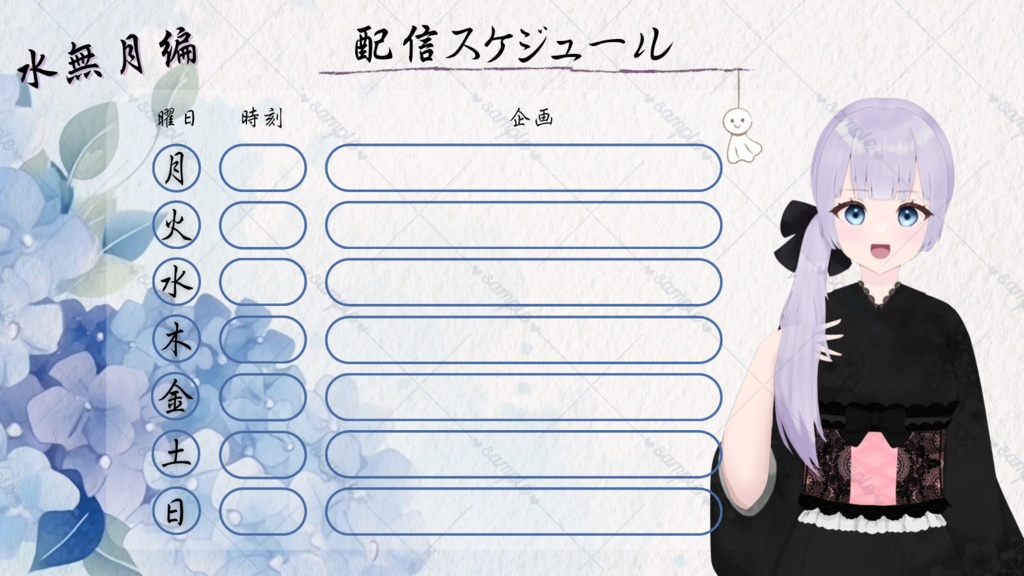 梅雨週間配信スケジュール