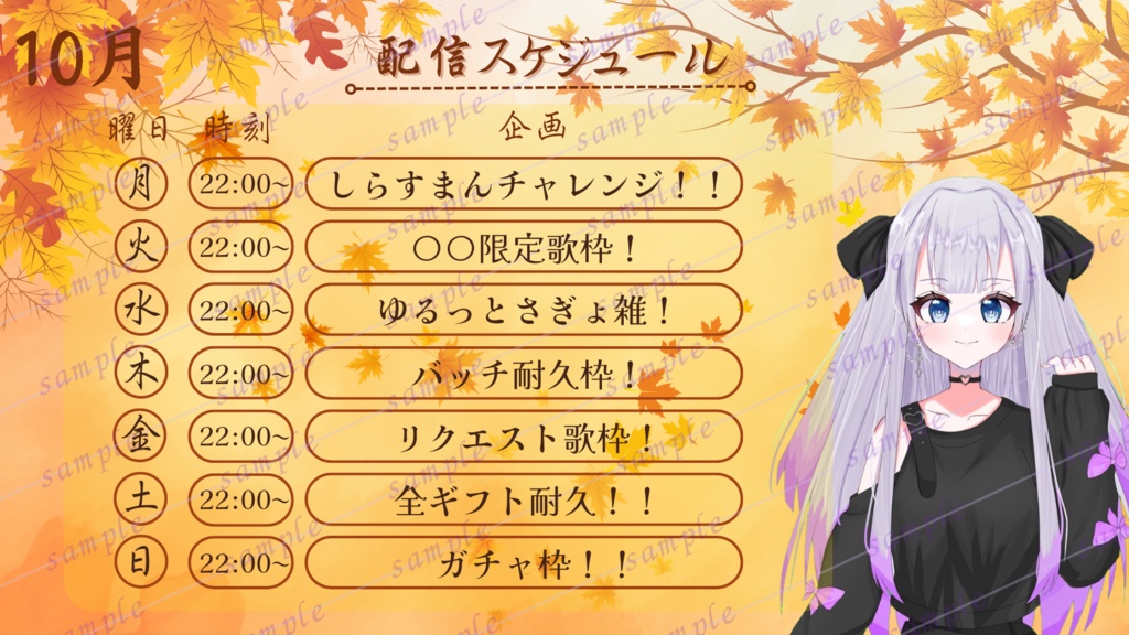 秋の紅葉週間配信スケジュール