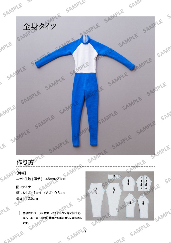 【オビツボディ30】全身タイツの型紙