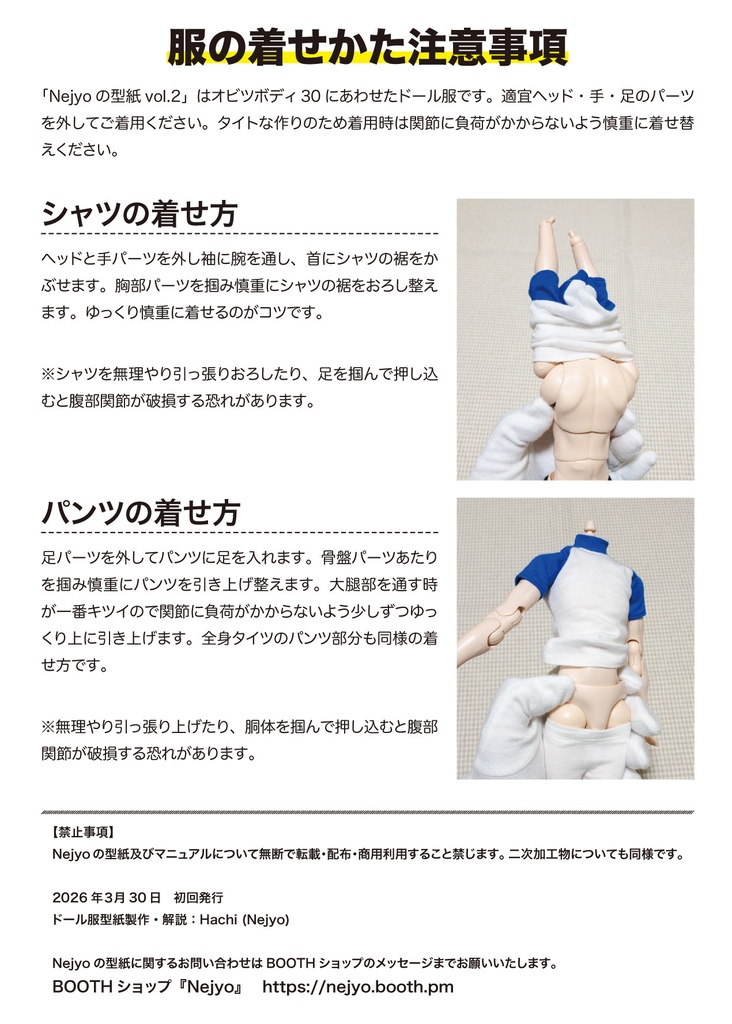 【オビツボディ30】全身タイツの型紙