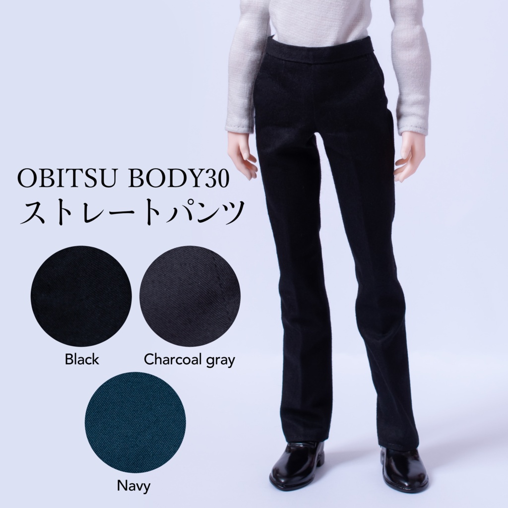 【オビツボディ30】ストレートパンツ