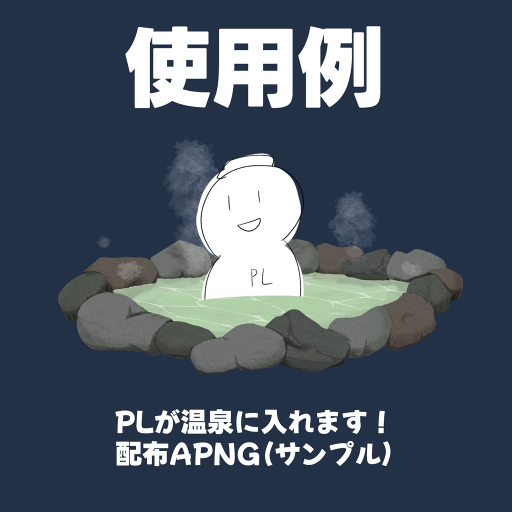 湯けむり温泉セット~温泉のAPNGつき~