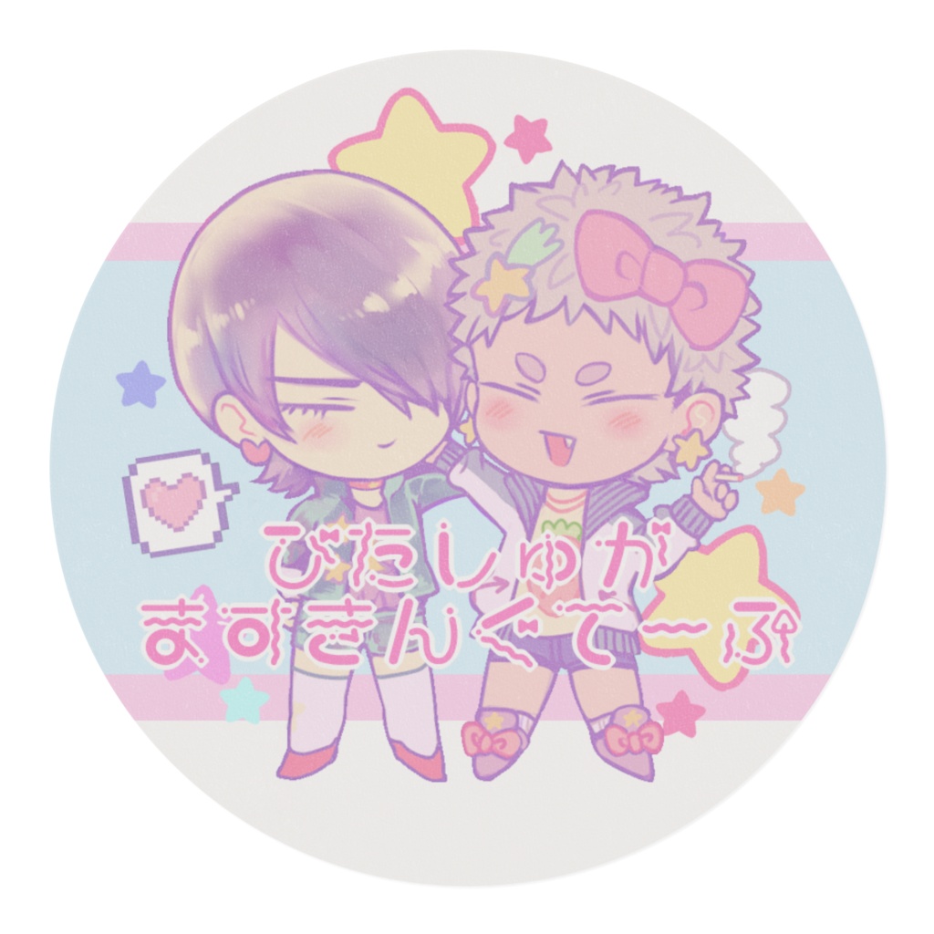 びたしゅがマスキングテープ