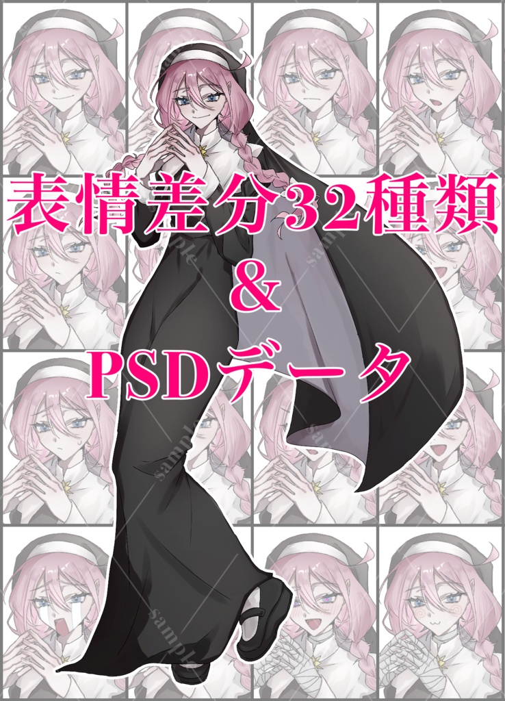 【無料/有料】シスター風の女の子【立ち絵素材】