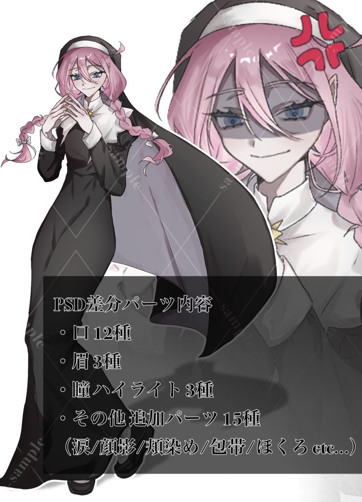 【無料/有料】シスター風の女の子【立ち絵素材】