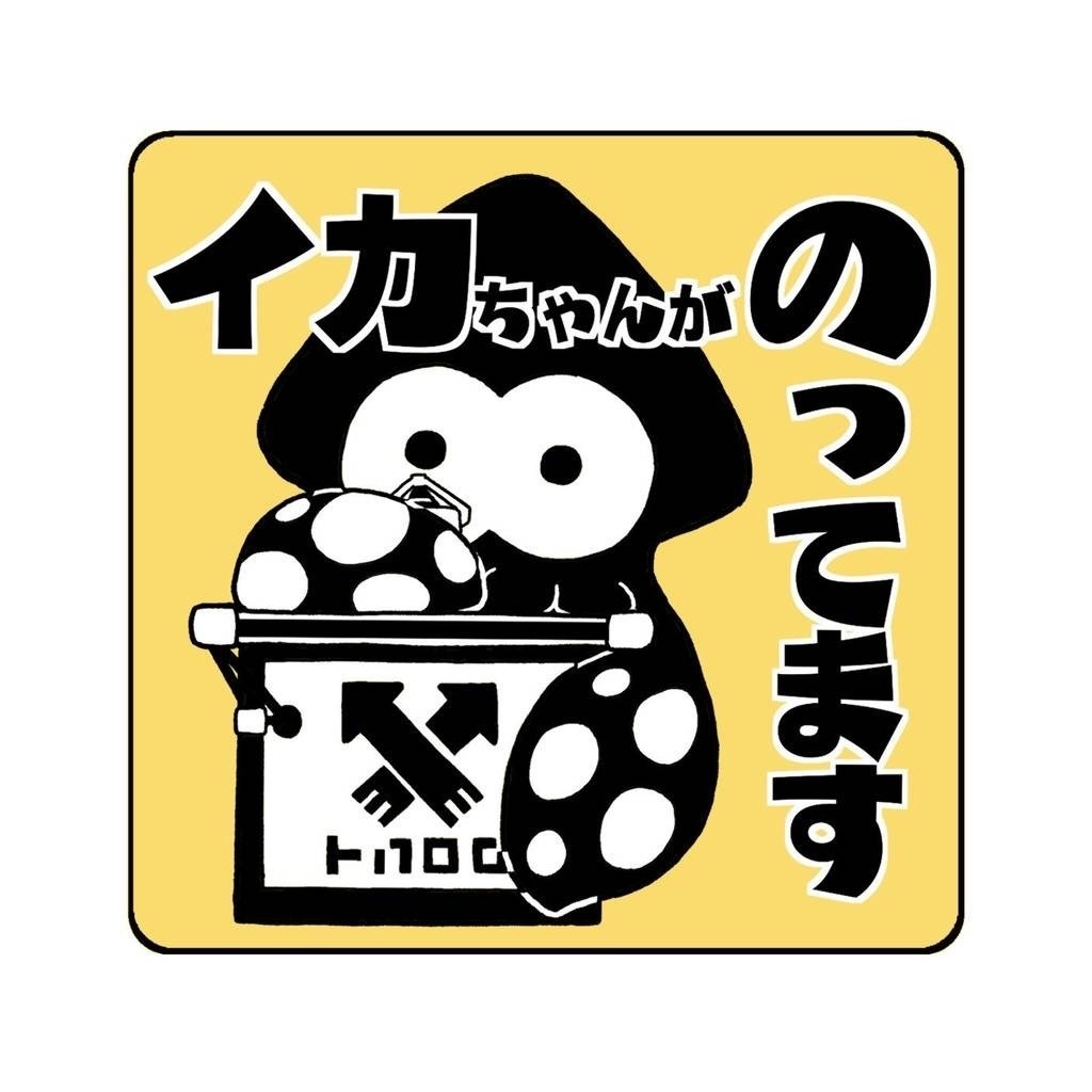 のってますステッカー【イエロー】