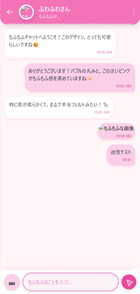 チャットサイトデザイン