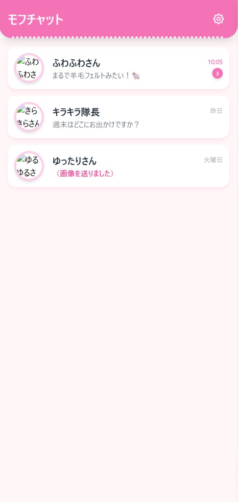 チャットサイトデザイン