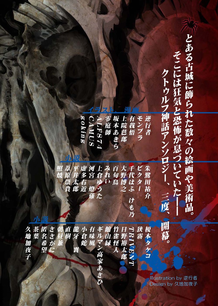 クトゥルフ神話アンソロジー・3「混沌」-ドラッグフェニールの絵画・5-