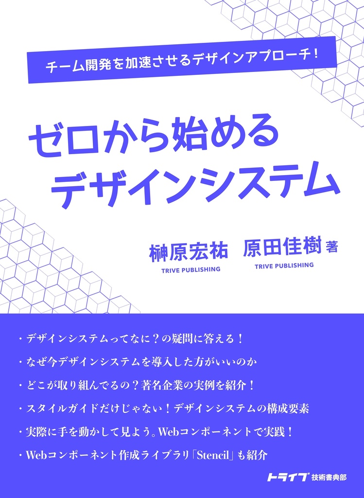 【ダウンロードカード用】ゼロから始めるデザインシステム