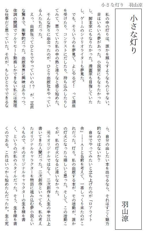 ひとひら vol.1 「灯り」
