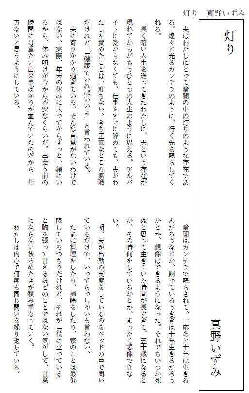 ひとひら vol.1 「灯り」