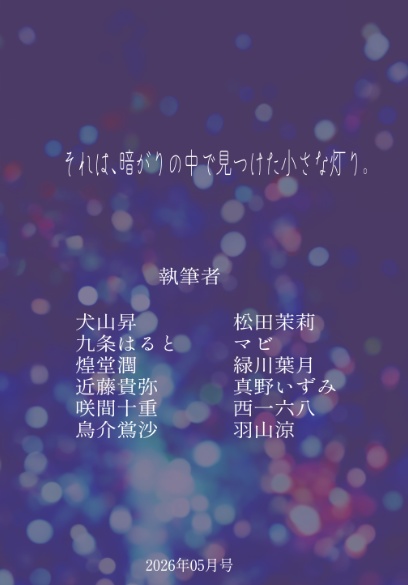ひとひら vol.1 「灯り」
