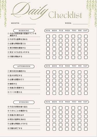 【自己管理テンプレ】夜型改善ワークシート｜習慣化サポートPDF