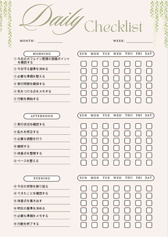 【自己管理テンプレ】カフェイン管理ワークシート｜習慣化サポートPDF