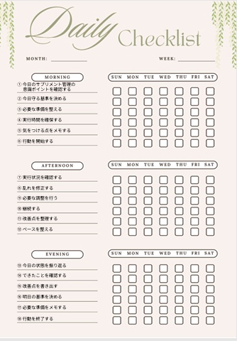 【自己管理テンプレ】サプリメント管理ワークシート｜習慣化サポートPDF