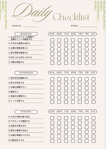 【自己管理テンプレ】スケジュール管理ワークシート｜習慣化サポートPDF