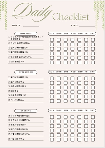 【自己管理テンプレ】スマホ時間管理ワークシート｜習慣化サポートPDF