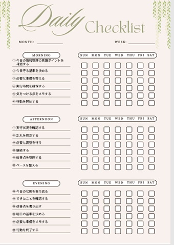【自己管理テンプレ】情報整理ワークシート｜習慣化サポートPDF