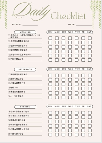 【自己管理テンプレ】メール整理ワークシート｜習慣化サポートPDF