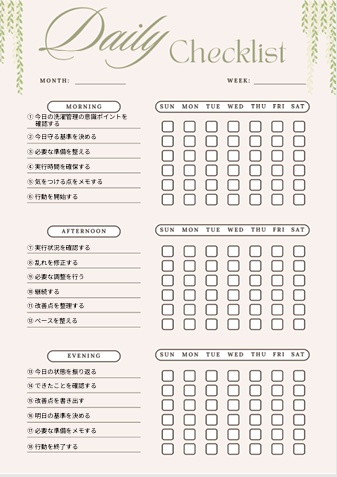  【自己管理テンプレ】洗濯管理ワークシート｜習慣化サポートPDF