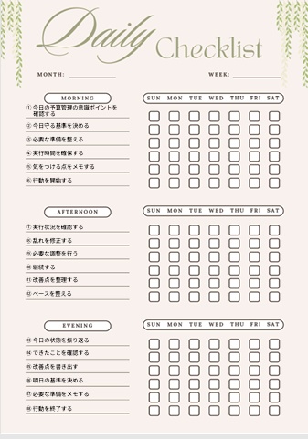 【自己管理テンプレ】予算管理ワークシート｜習慣化サポートPDF