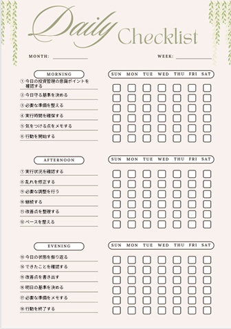 【自己管理テンプレ】投資管理ワークシート｜習慣化サポートPDF