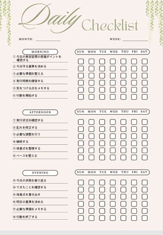 【自己管理テンプレ】美容習慣ワークシート｜習慣化サポートPDF