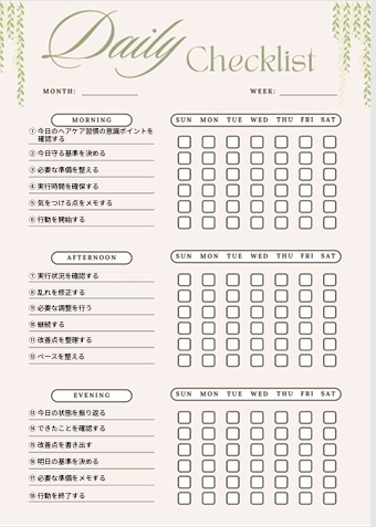【自己管理テンプレ】ヘアケア習慣ワークシート｜習慣化サポートPDF