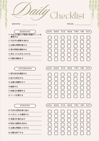 【自己管理テンプレ】行動ログ管理ワークシート｜習慣化サポートPDF