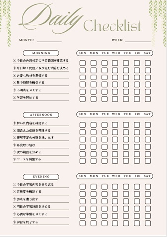 【学習管理テンプレ】色彩検定1日学習チェックリスト｜3部構成PDF