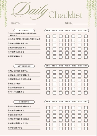 【学習管理テンプレ】貿易実務検定1日管理シート｜学習効率化PDF