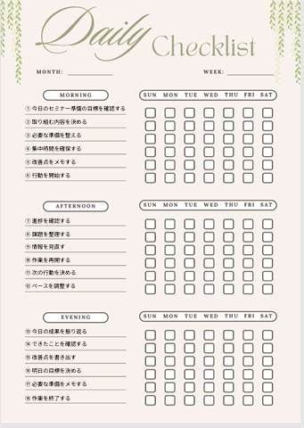 【活動管理テンプレ】セミナー準備1日進行管理シート｜タスク整理PDF
