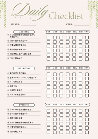 【感情管理チェックリスト】朝昼夜×1週間セルフコントロール管理｜PDF