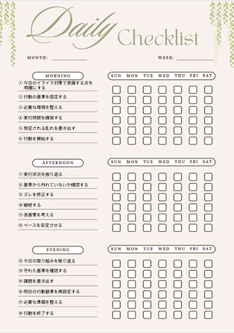 【イライラ対策チェックリスト】朝昼夜×1週間感情リセット管理｜PDF