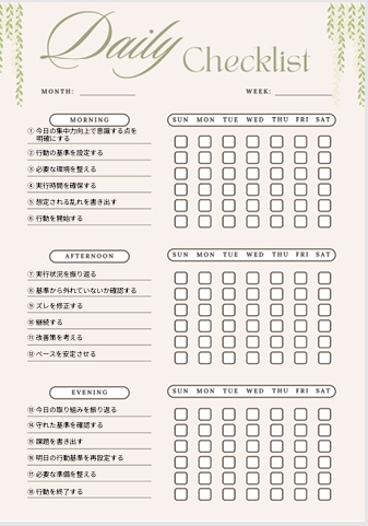 【集中力向上チェックリスト】朝昼夜×1週間集中管理シート｜習慣改善PDF