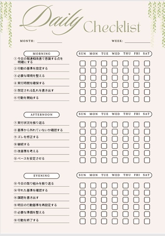 【報連相改善チェックリスト】朝昼夜×1週間コミュニケーション管理｜PDF