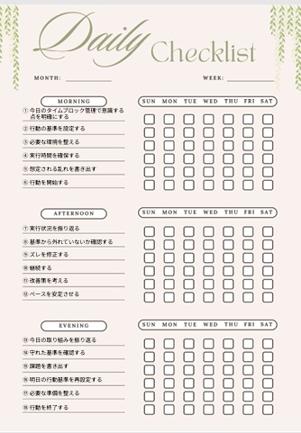 【タイムブロック管理チェックリスト】朝昼夜×1週間時間最適化｜PDF