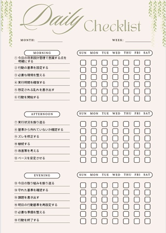 【将来設計管理チェックリスト】朝昼夜×1週間計画整理｜PDF