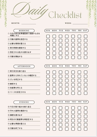 【旅行前準備チェックリスト】朝昼夜×1週間事前準備管理｜PDF