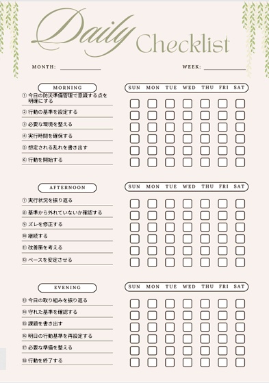 【防災準備チェックリスト】朝昼夜×1週間備え管理｜PDF