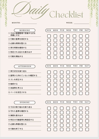 【書籍整理チェックリスト】朝昼夜×1週間整理整頓管理｜PDF