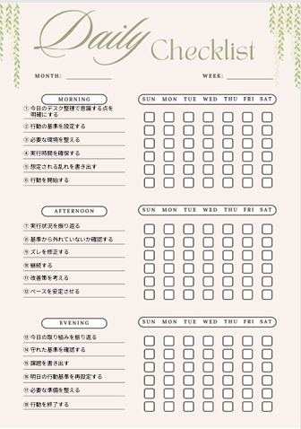 【デスク整理チェックリスト】朝昼夜×1週間整理整頓管理｜PDF