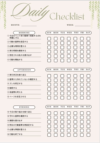 【ベッド周り整理チェックリスト】朝昼夜×1週間寝室管理｜PDF